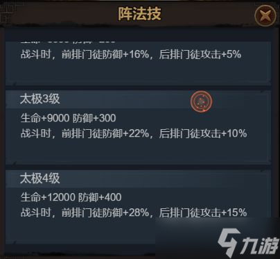 真武江湖阵法激活攻略