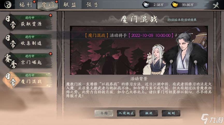 千古江湖梦魔门混战活动打法攻略：魔门混战活动怎么打[图]
