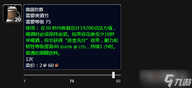 《魔兽世界》怀旧服wlk雷霆烈酒怎么获得