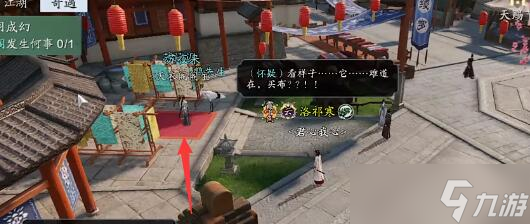 天涯明月刀手游红尘屿奇遇攻略