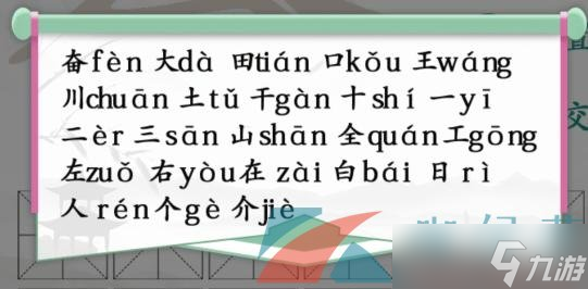 《汉字找茬王》奋找出23个常见字通关攻略