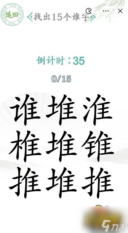 漢字找茬王我是誰怎么過-找出15個誰字通關(guān)攻略