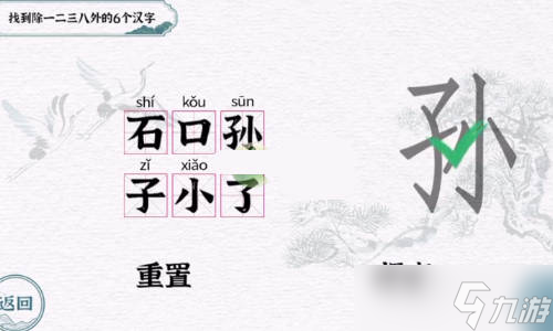 一字一句女媧石有哪些字？找到6個(gè)漢字通關(guān)攻略