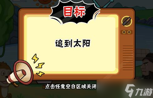 服了這老六夸父追日攻略