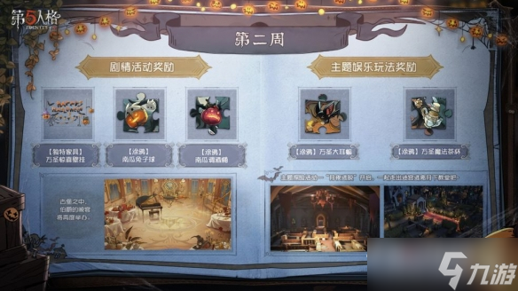 《第五人格》古堡盛宴活動介紹