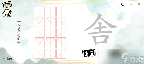 疯狂文字派对找字舍通关攻略