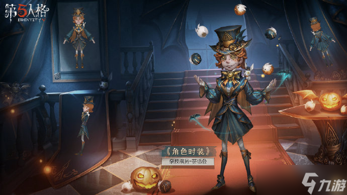 第五人格杂技演员万圣节皮肤如何