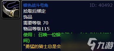 《魔獸世界懷舊服》wlk銀色戰(zhàn)斗號角怎么獲得