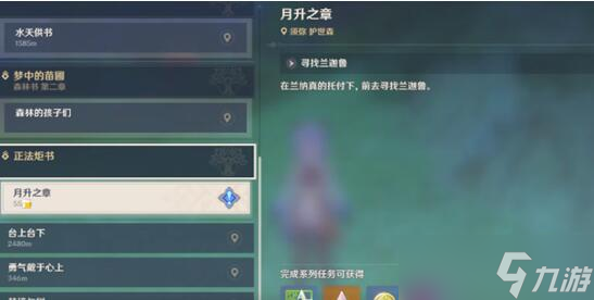 原神钵参花三个封印解除攻略