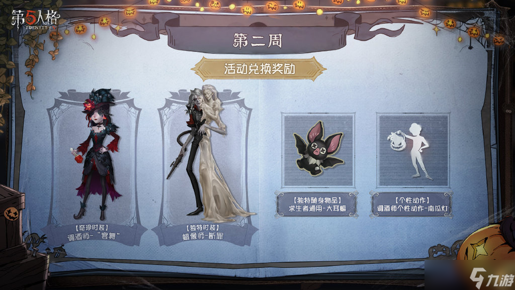 第五人格万圣节返场皮肤有什么2022-万圣节返场皮肤一览2022