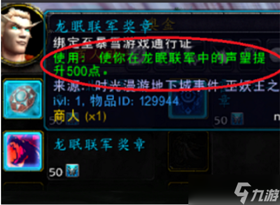 魔兽世界龙眠联军声望刷哪个副本 魔兽世界龙眠联军声望怎么刷