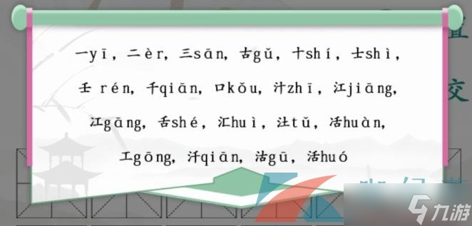 《汉字找茬王》活找出20个字通关攻略