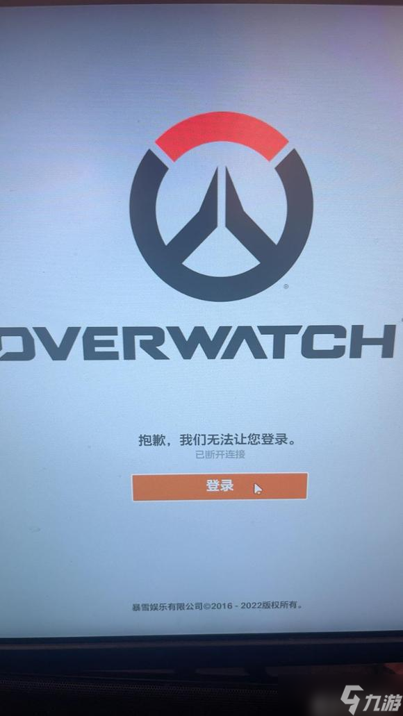 《守望先锋2归来》抱歉我们无法让您登录解决方法