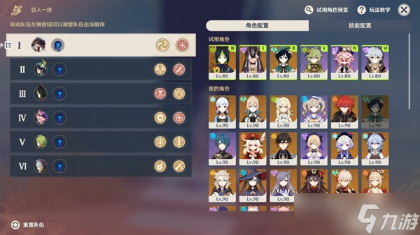《原神》3.1百人一揆第四天2000分指南