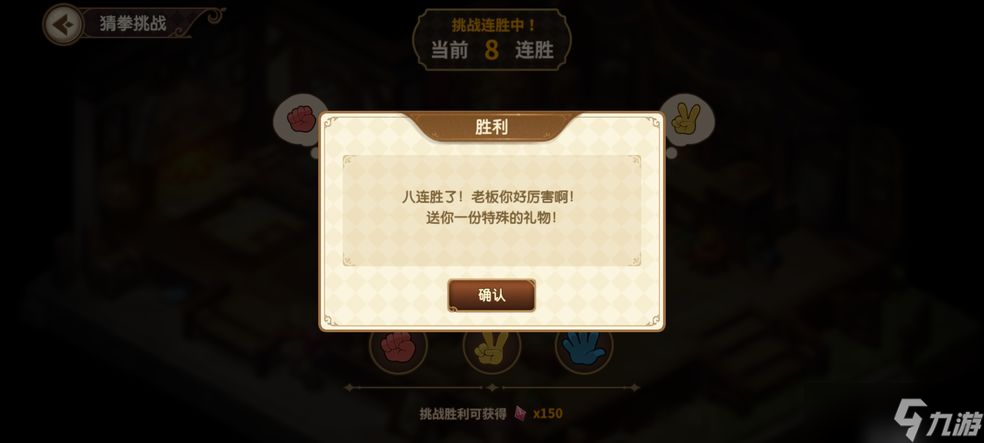 《宝石研物语伊恩之石》猜拳王玩法攻略