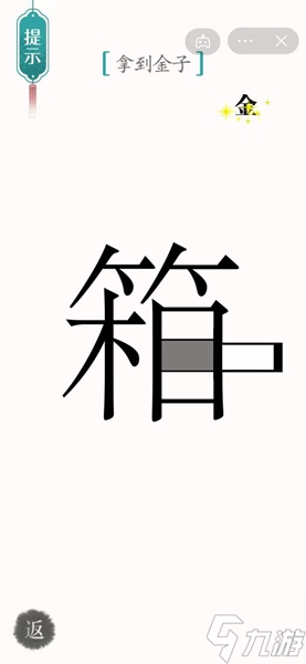 漢字魔法怎樣通關(guān)拿到金子關(guān)卡