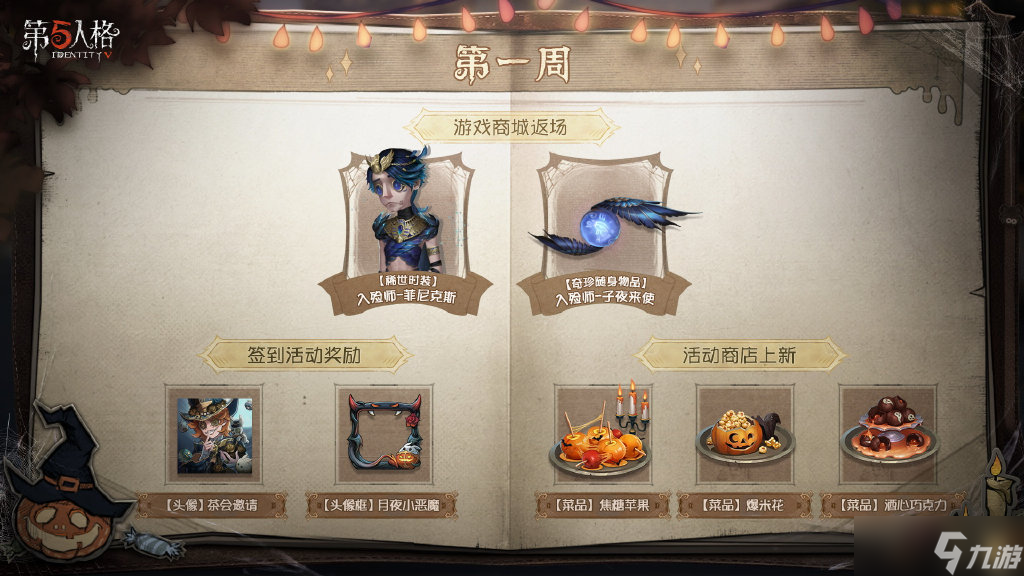 第五人格萬圣節(jié)返場皮膚有哪些 2022萬圣節(jié)返場皮膚一覽