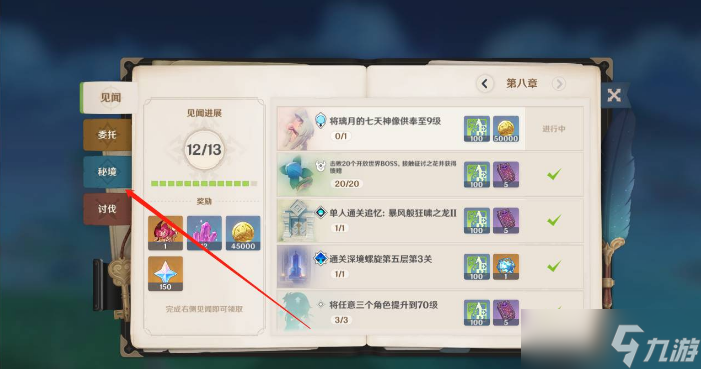 原神逆飞的流星在哪里刷