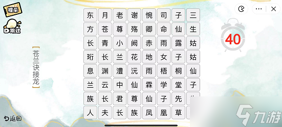 瘋狂文字派對蒼蘭訣接龍通關(guān)攻略