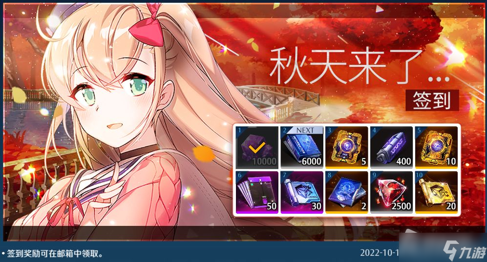 《异界事务所》金秋的到访签到活动详解