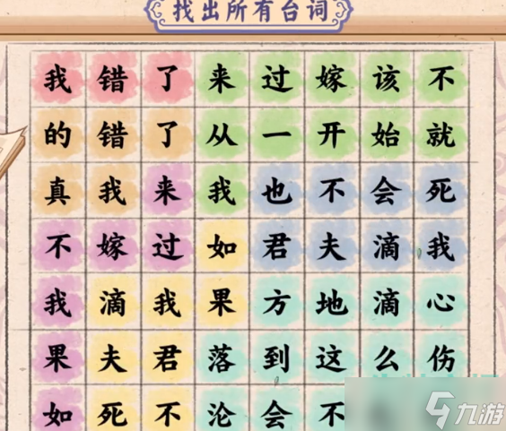 服了这老六湘玉台词怎么过-找到所有洗脑台词通关攻略