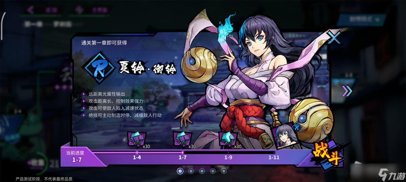《镇魂街：天生为王》共战测试福利活动介绍