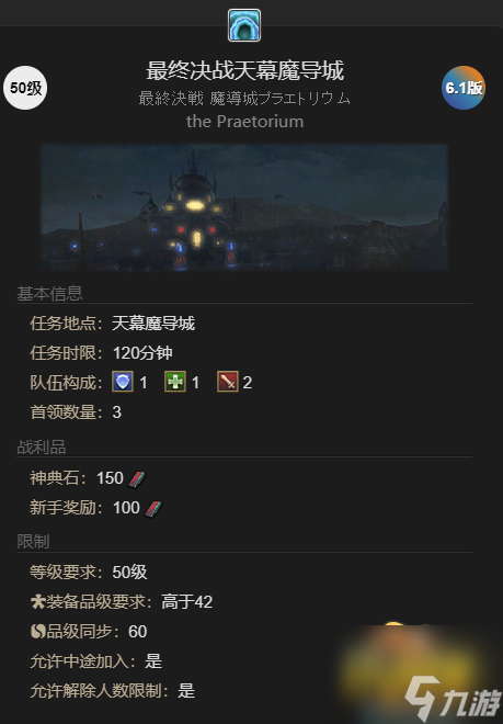 <a id='link_pop' class='keyword-tag' href='https://www.9game.cn/zzhx14/'>最终幻想14</a>最终决战天幕魔导城任务怎么做