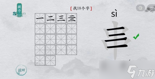 离谱的汉字串找出18个字怎么过 找字攻略分享