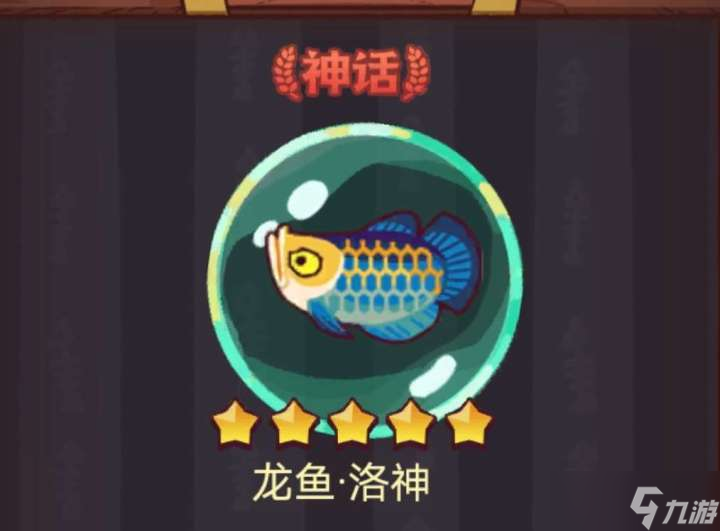 咸鱼之王龙鱼洛神搭配推荐 龙鱼洛神适合哪些武将