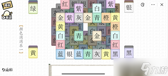 瘋狂文字派對(duì)顏色消消樂(lè)簡(jiǎn)單通關(guān)攻略