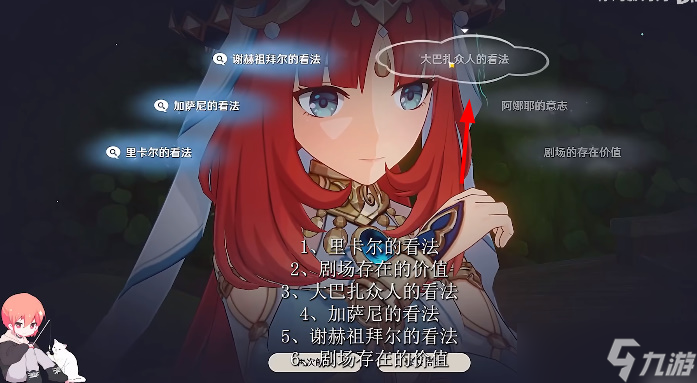 原神妮露传说任务对话选项攻略