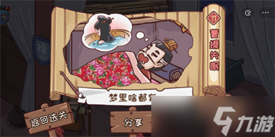 《三国哈哈哈》游戏曹操失眠通关方法一览
