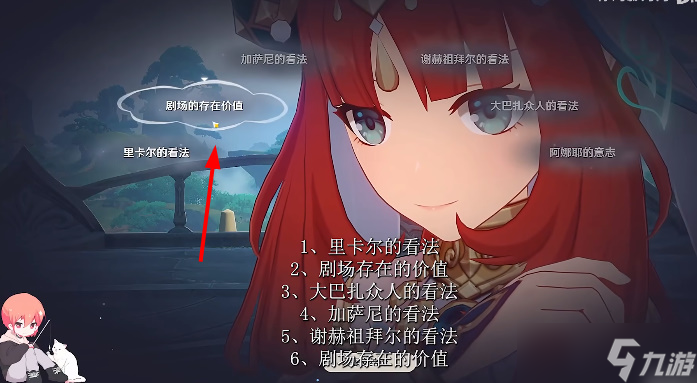 原神妮露传说任务对话选项攻略