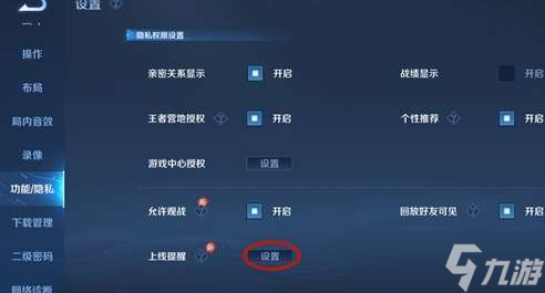王者荣耀关闭好友上线提示方法介绍