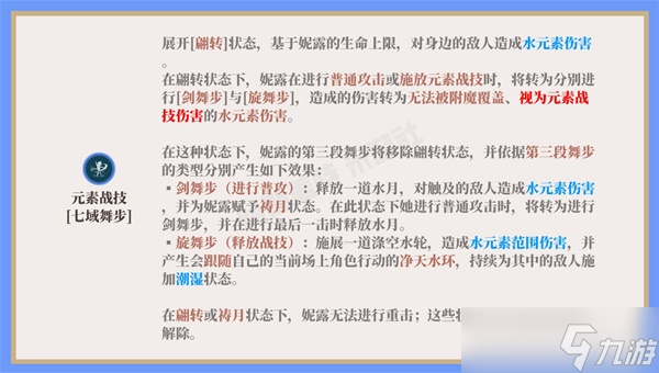 《原神》妮露培养一图流 妮露天赋机制解析与出装、队伍搭配推荐