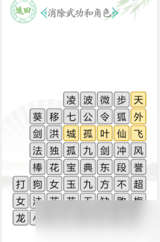 <span class='zzqColorRed'>抖音</span>汉字找茬王消除武功和角色通过攻略