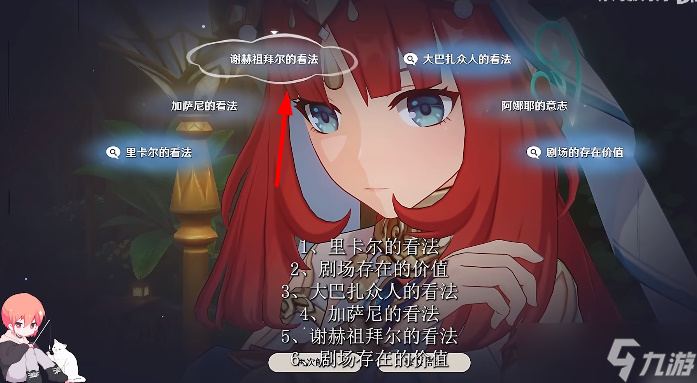 原神妮露传说任务对话选项攻略