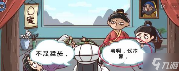 三国哈哈哈第21关通关攻略