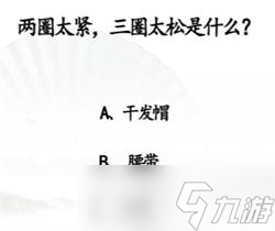 《汉字找茬王》男生别进通关攻略