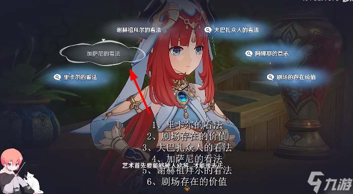 原神妮露传说任务对话选项攻略