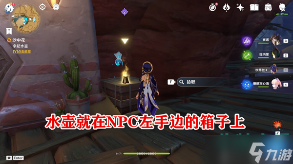 原神沙中花浇水分支怎么做-沙中花浇水委托分支攻略