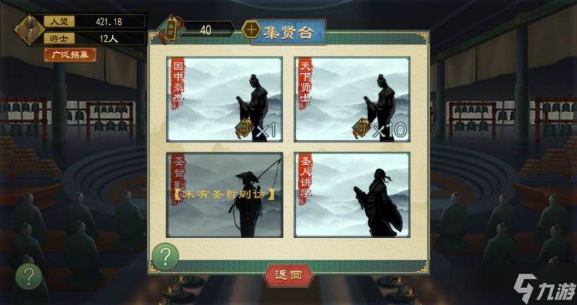 大周列国志人才招募攻略