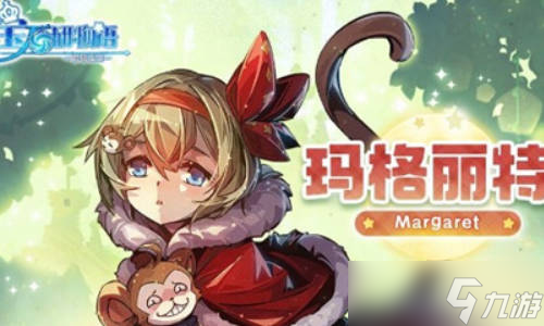 <a id='link_pop' class='keyword-tag' href='https://www.9game.cn/bsywyyezs/'>宝石研物语伊恩之石</a>玛格丽特值得抽吗？玛格丽特强度分析