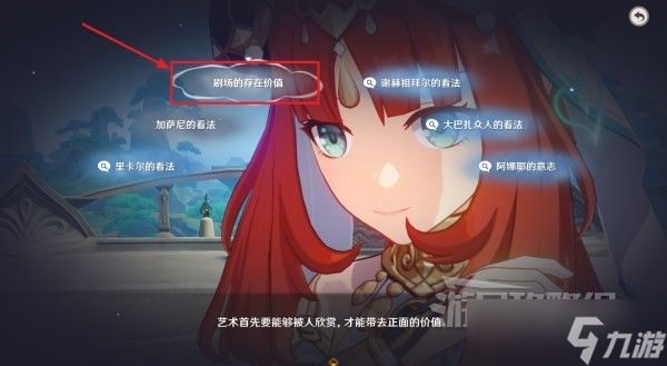 《原神》妮露传说任务图文攻略 妮露传说任务辩论选项攻略