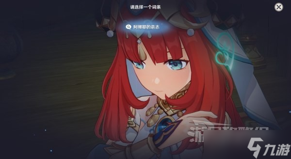 《原神》妮露传说任务图文攻略 妮露传说任务辩论选项攻略
