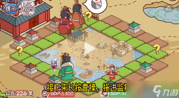 三国哈哈哈37关三国大富翁攻略