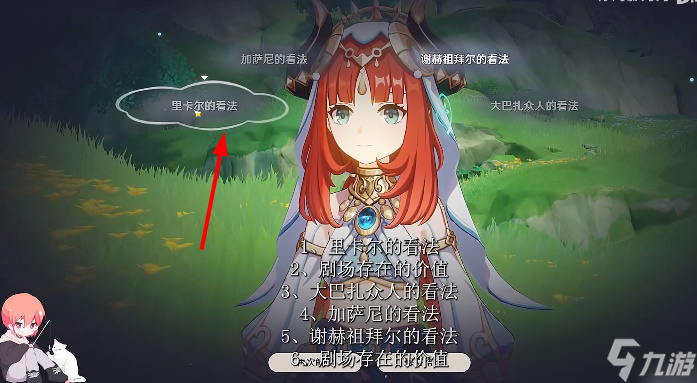 原神妮露传说任务对话选项攻略