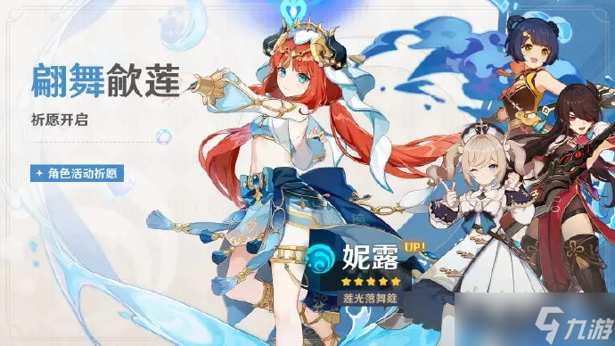 原神妮露角色解析