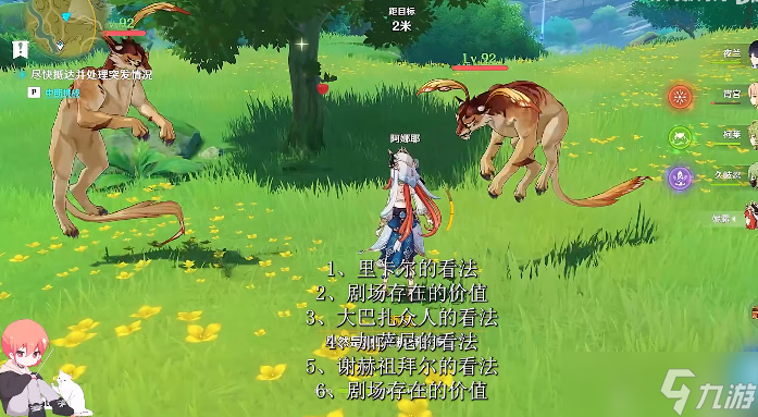 原神妮露传说任务对话选项攻略
