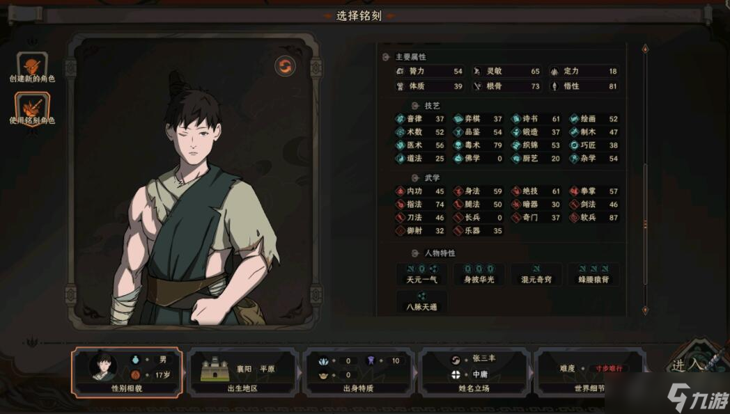 太吾绘卷武当单门派怎么通关 太吾绘卷武当单门派攻略要点